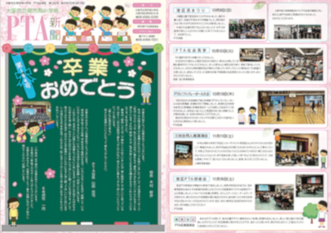 pta広報誌