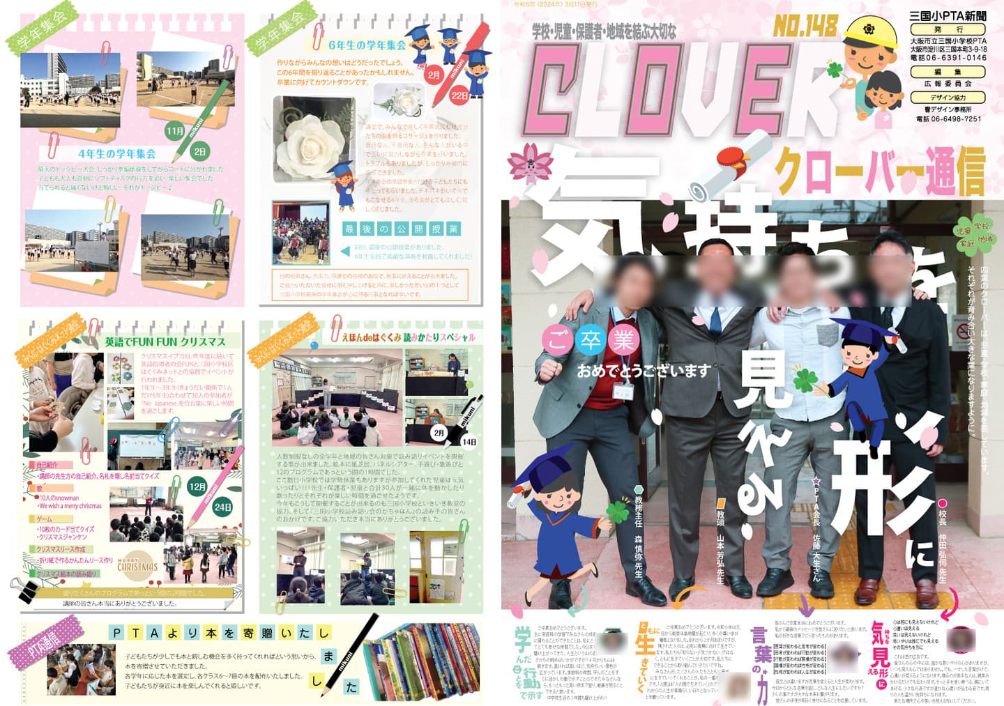 pta広報誌