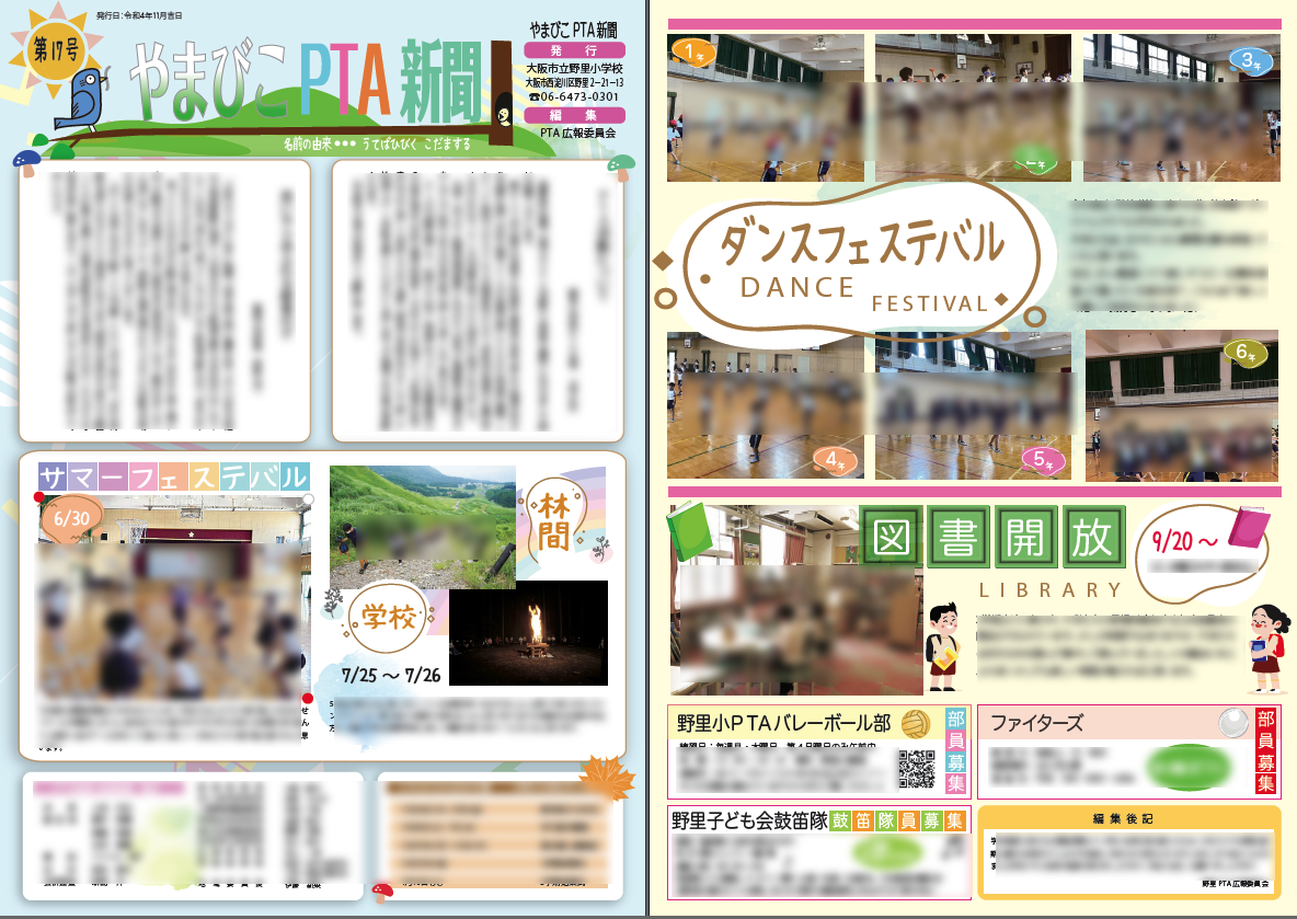 pta広報誌