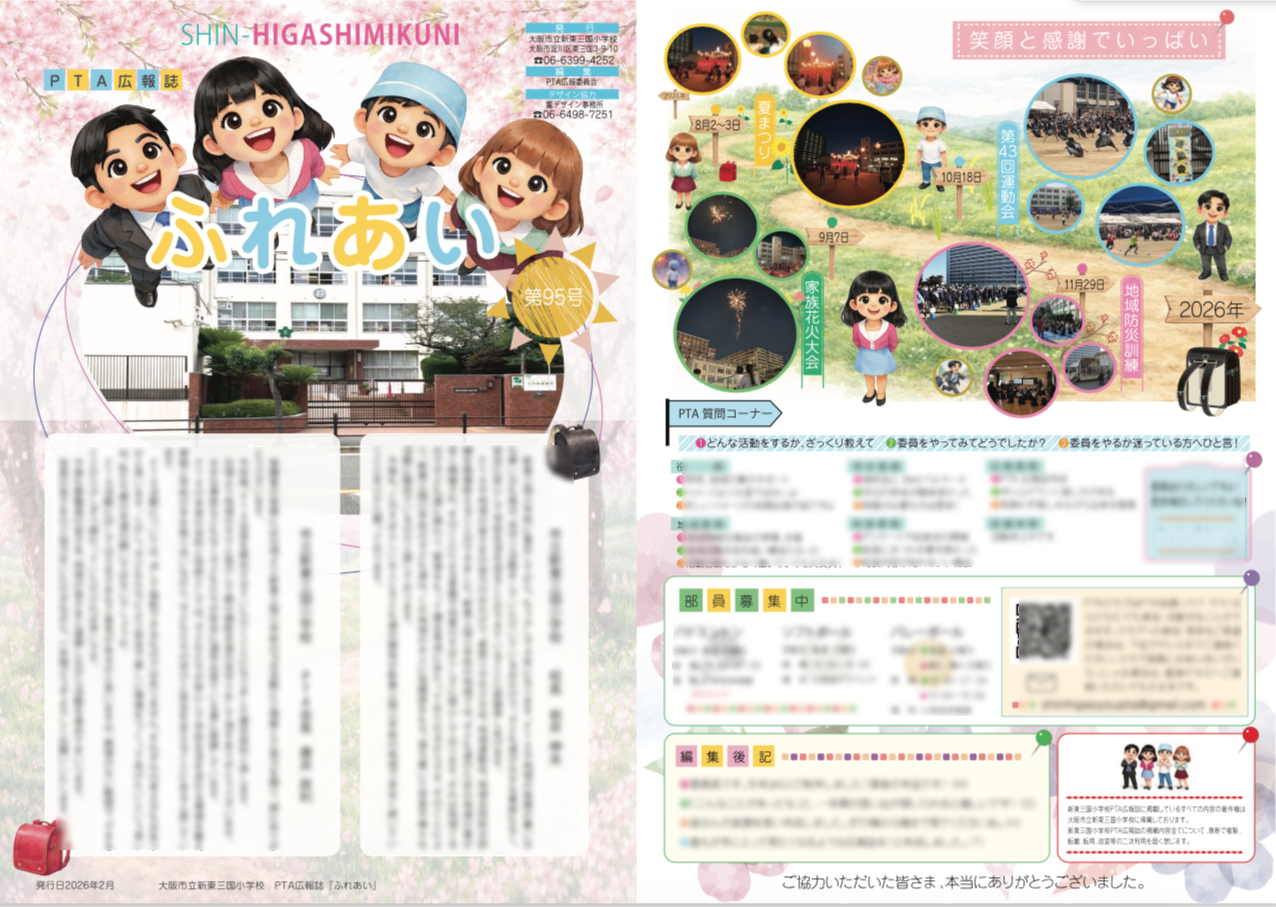 pta広報誌